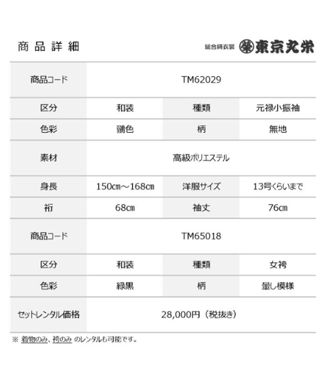 [レンタル] 元禄小振袖  TM62029