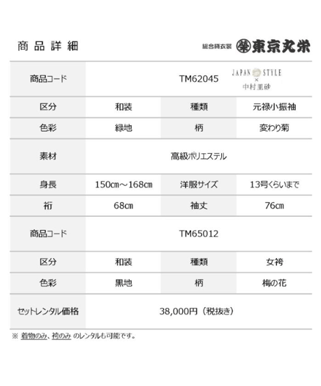 [レンタル] 元禄小振袖  TM62045