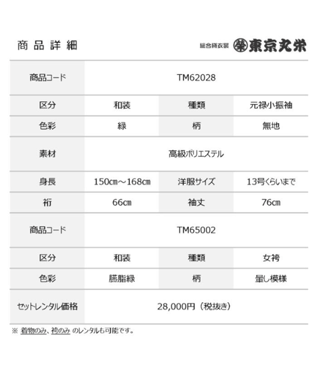 [レンタル] 元禄小振袖  TM62028