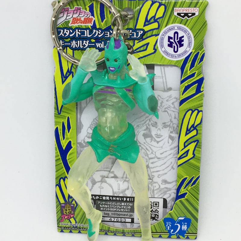 ジョジョの奇妙な冒険 スタンドコレクションフィギュアキーホルダー 
