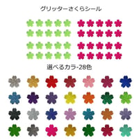 グリッター さくら デコシール