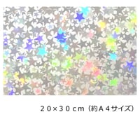 ホログラムシート (シールタイプ)  リトルスター シルバー 20cm×30ｃｍ(約A4サイズ)