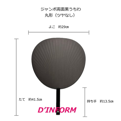 ジャンボ 両面 黒うちわ 丸型・ハート型