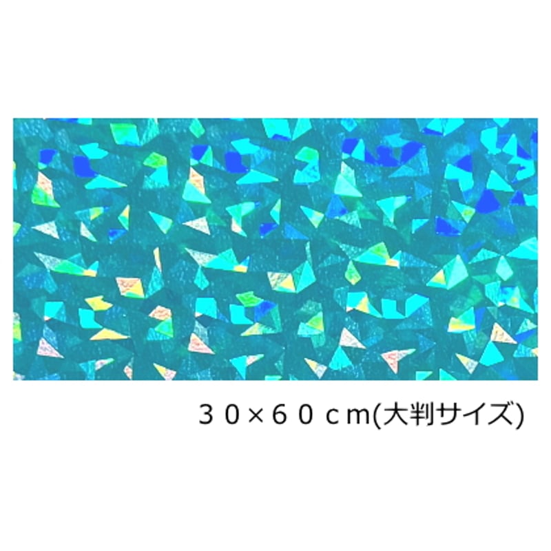 ホログラムシート クラッシュアイス 選べる16色(シールタイプ)30㎝×60