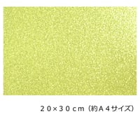 グリッターシート/シールタイプ（パステルイエロー） 20cm×30cm  (約A4サイズ)【高輝度 グリッター】