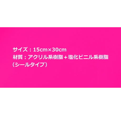 カッティングシート 蛍光ピンク 910K (シールタイプ) 15cm×30cm