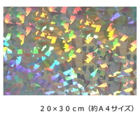 ホログラムシート (シールタイプ)  クリスタル シルバー 20cm×30ｃｍ(約A4サイズ)