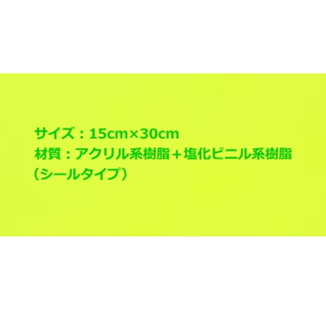 カッティングシート 蛍光イエロー 931K (シールタイプ) 15cm×30cm