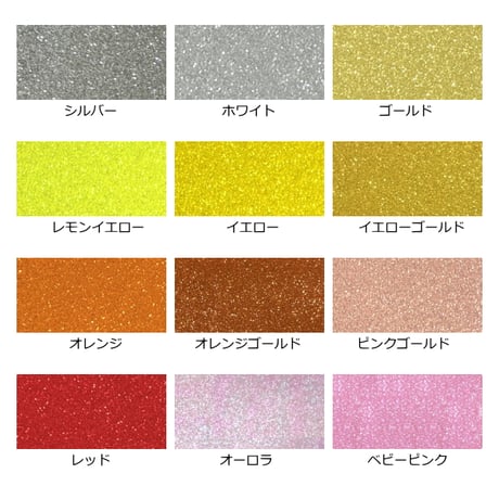 グリッターシート/シールタイプ 15cm×30cm【高輝度 グリッター】