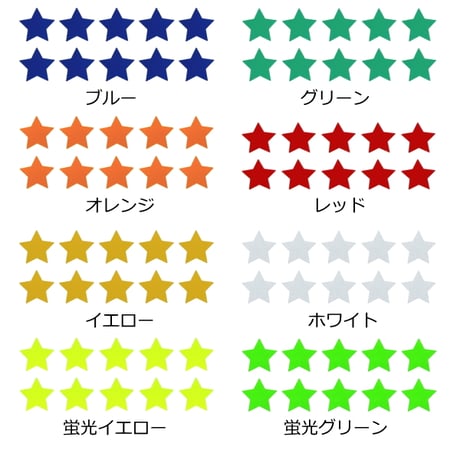 反射シール 星(スター)形 スター デコシール  リフレクター シール