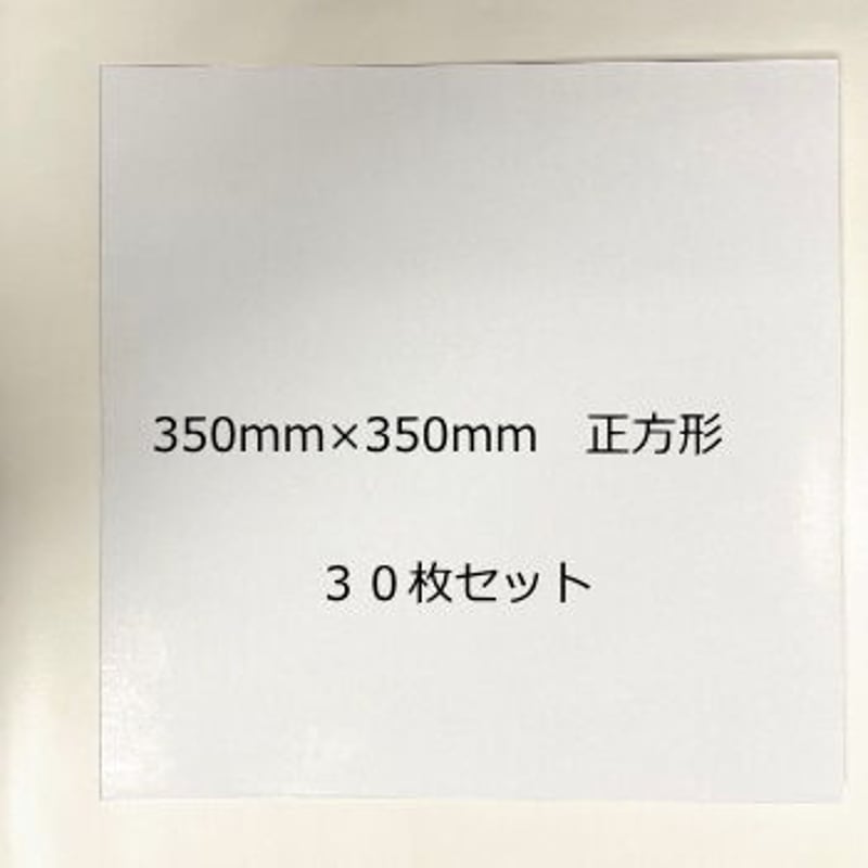 厚紙封筒 正方形型 30枚 350mm×350mm | ホログラムショップ ダン 厚紙封筒 正方形型 30枚 350mm×350mm | ホログラムショップ ダン