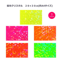 ホログラムシート (シールタイプ)  蛍光クリスタル 20cm×30ｃｍ(約A4サイズ)