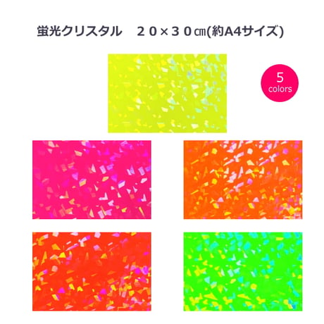 ホログラムシート (シールタイプ)  蛍光クリスタル 20cm×30ｃｍ(約A4サイズ)