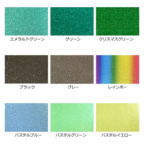 グリッターシート 選べる37色 20cm×30cm(約A4サイズ）【高輝度 グリッター】