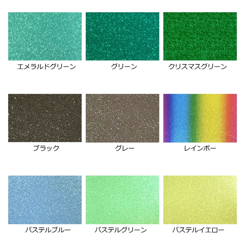 送料無料】グリッターシート 選べる37色 20cm×30cm（約A4サイズ