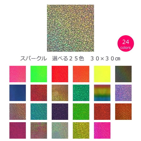 ホログラムシート スパークル 選べる24色(シールタイプ)