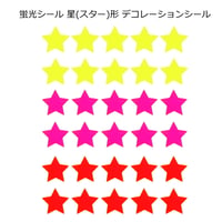 蛍光シール スター(星)形 スター(星) デコシール