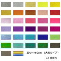 厚紙グリッター色見本 送料無料】グリッターペーパー/厚紙タイプ 選べる32色 20cm×30cm