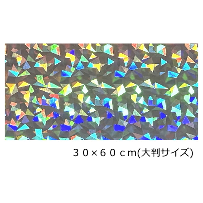 ホログラムシート クラッシュアイス 選べる16色(シールタイプ)30㎝×60