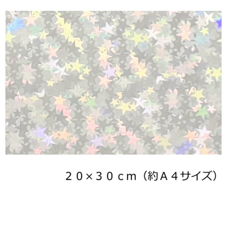 ホログラムシート リトルスター 選べる25色(シールタイプ)20ｃｍ×30ｃｍ  (約A4サイズ)