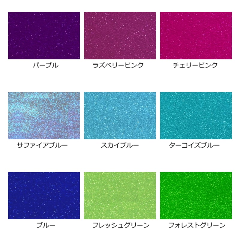 グリッター マグネットシート(磁気タイプ) 選べる36色 20cm×30cm