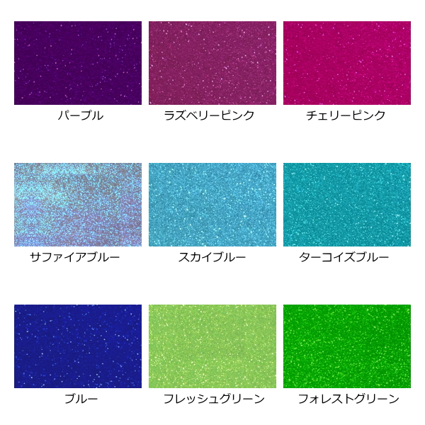 送料無料】マグネットグリッターシート(磁気タイプ) 選べる36色
