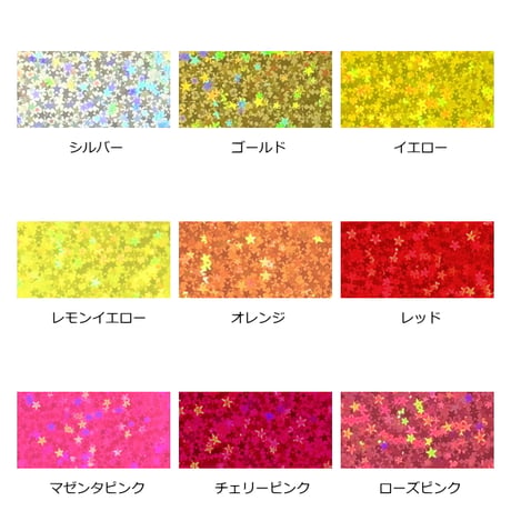 ホログラムシート リトルスター 選べる25色(シールタイプ)30ｃｍ×60ｃｍ  (大判サイズ)