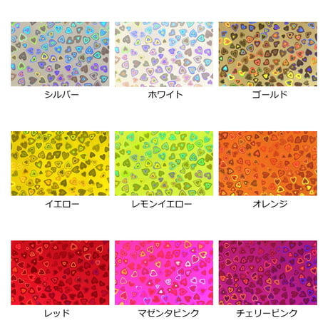 ホログラムシート ハート 選べる25色(シールタイプ) 20ｃｍ×30ｃｍ  (約A4サイズ)