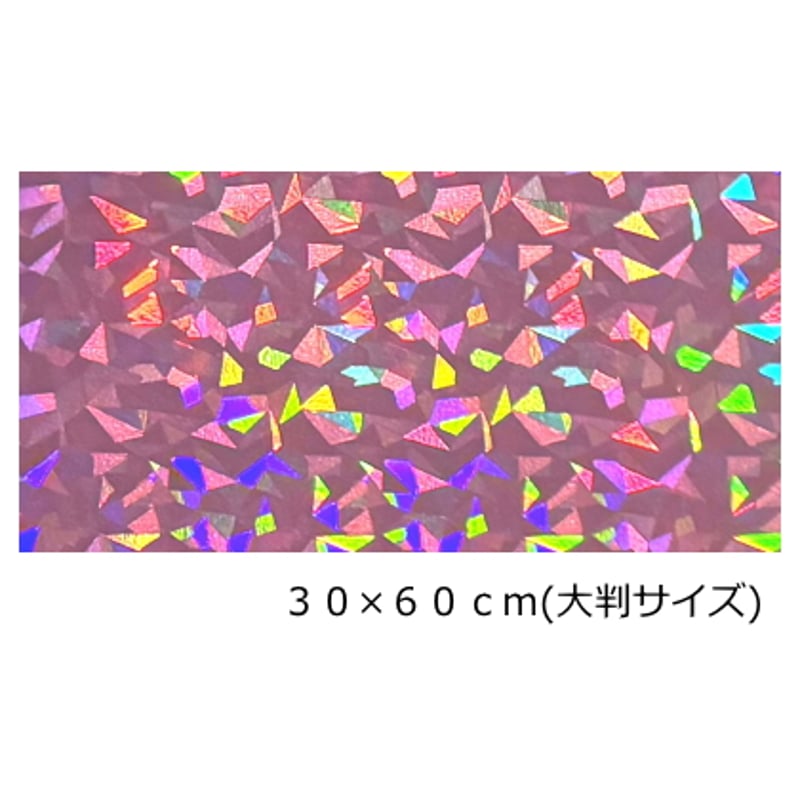 ホログラムシート クラッシュアイス 選べる16色(シールタイプ)30㎝×60