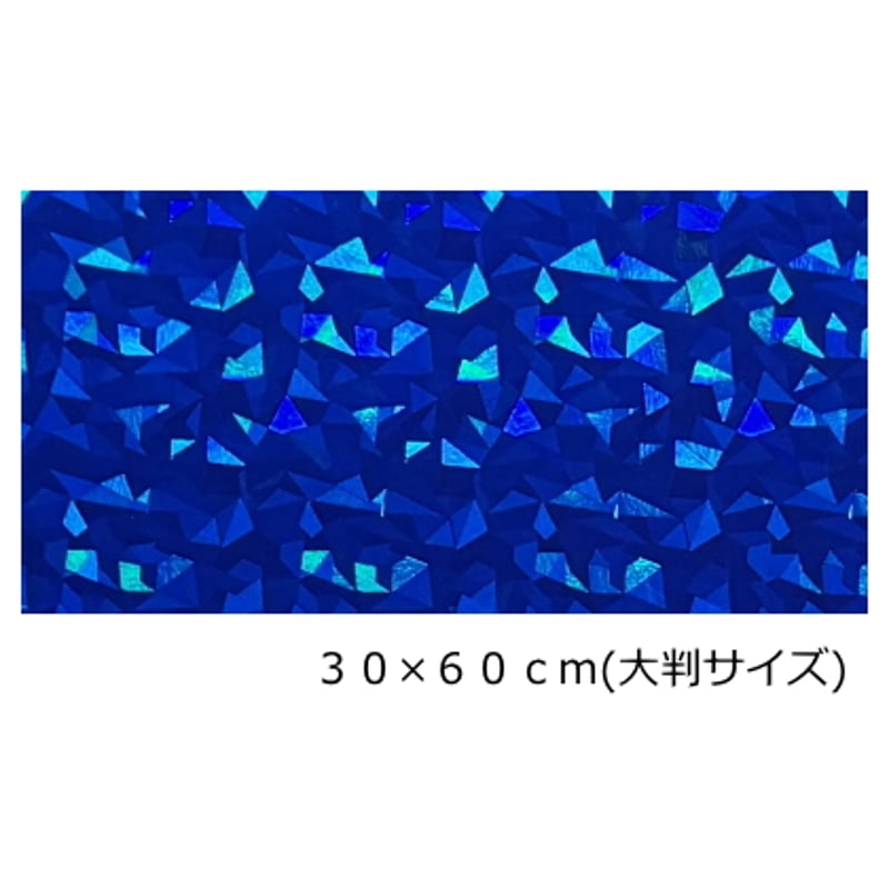 ホログラムシート クラッシュアイス 選べる16色(シールタイプ)30㎝×60