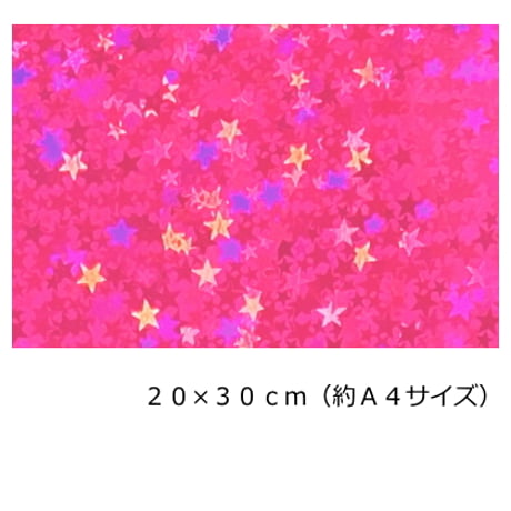 ホログラムシート リトルスター 選べる25色(シールタイプ)20ｃｍ×30ｃｍ  (約A4サイズ)