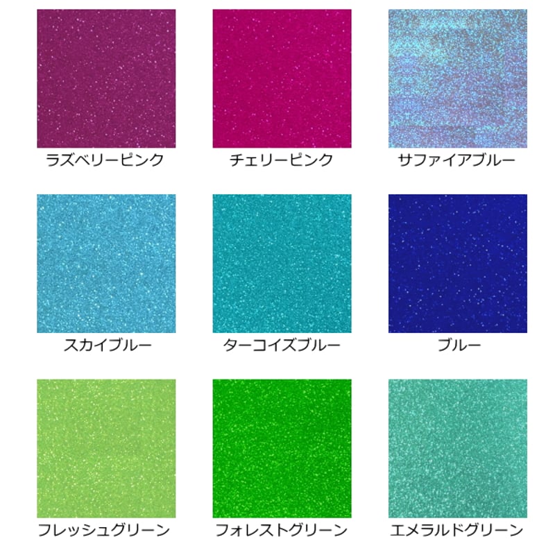 グリッターシート/シールタイプ 30cm×30cm【高輝度 グリッター