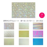 透明ホログラムシート (シールタイプ)  20cm×30cm(約A4サイズ)