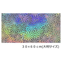 ホログラムシート (シールタイプ)  ナデシコ シルバー 30cm×60ｃｍ(大判サイズ)
