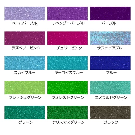 お試し グリッターシート/シールタイプ 【選べる37色】10cm×30cm