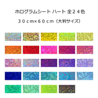 ホログラムシート ハート 選べる24色(シールタイプ) 30ｃｍ×60ｃｍ  (大判サイズ)