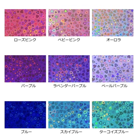 ホログラムシート ハート 選べる25色(シールタイプ) 20ｃｍ×30ｃｍ  (約A4サイズ)