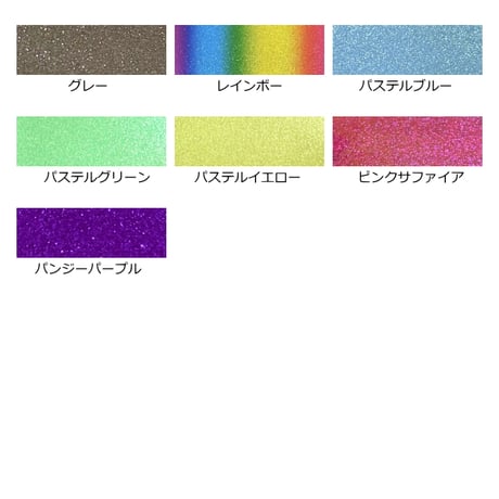 お試し グリッターシート/シールタイプ 【選べる37色】10cm×30cm