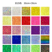 ホログラムシート リトルスター 選べる2５色(シールタイプ)30cm×30cm