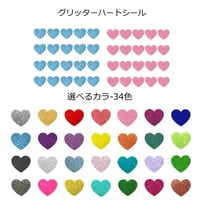 グリッター ハート シール