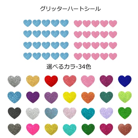 グリッター ハート シール