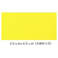 カッティングシート レモンフレッシュ 322 (シールタイプ) 30cm×60cm (大判サイズ)