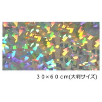 ホログラムシート (シールタイプ)  クリスタル シルバー 30cm×60ｃｍ(大判サイズ)