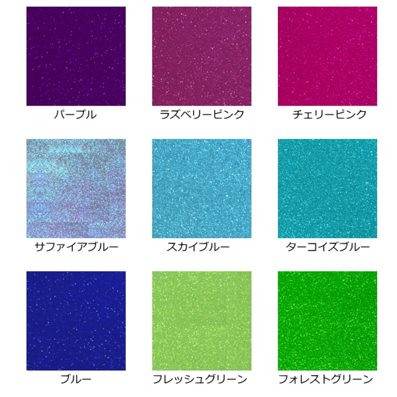 グリッターシート/シールタイプ 30cm×30cm【高輝度 グリッター