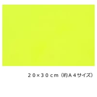 カッティングシート 蛍光イエロー 931K (シールタイプ) 20cm×30cm 約A4サイズ