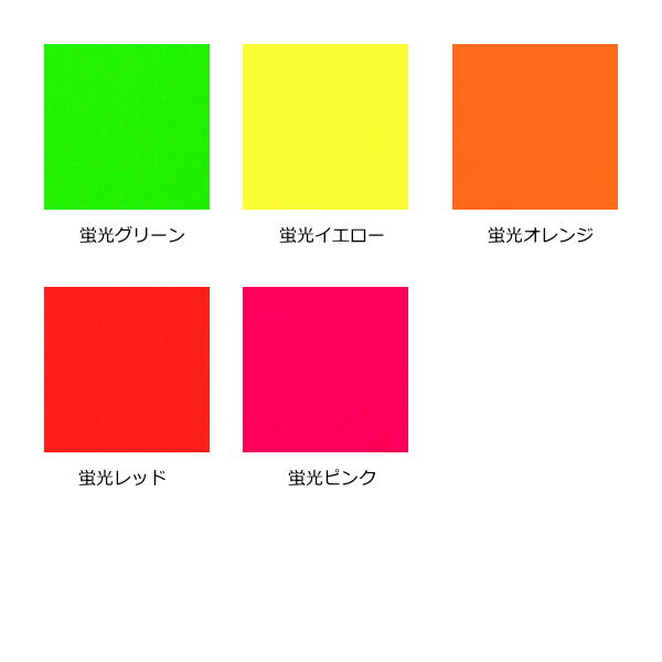 【ピンク/オレンジ/黄緑】蛍光カッティングシート30×30cm　2枚980円〜 ピンク/オレンジ/黄緑】蛍光カッティングシート30×30cm 2枚980円
