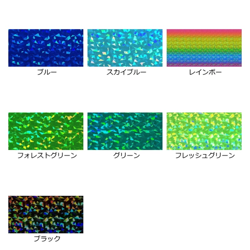 ホログラムシート クラッシュアイス 選べる16色(シールタイプ)30㎝×60