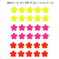 蛍光シール さくら形 さくら デコシール