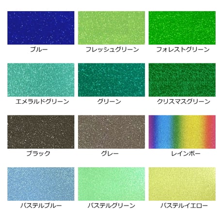 グリッターシート/シールタイプ 15cm×30cm【高輝度 グリッター】