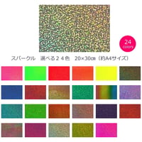 ホログラムシート スパークル 選べる24色(シールタイプ) 20ｃｍ×30ｃｍ  (約A4サイズ)